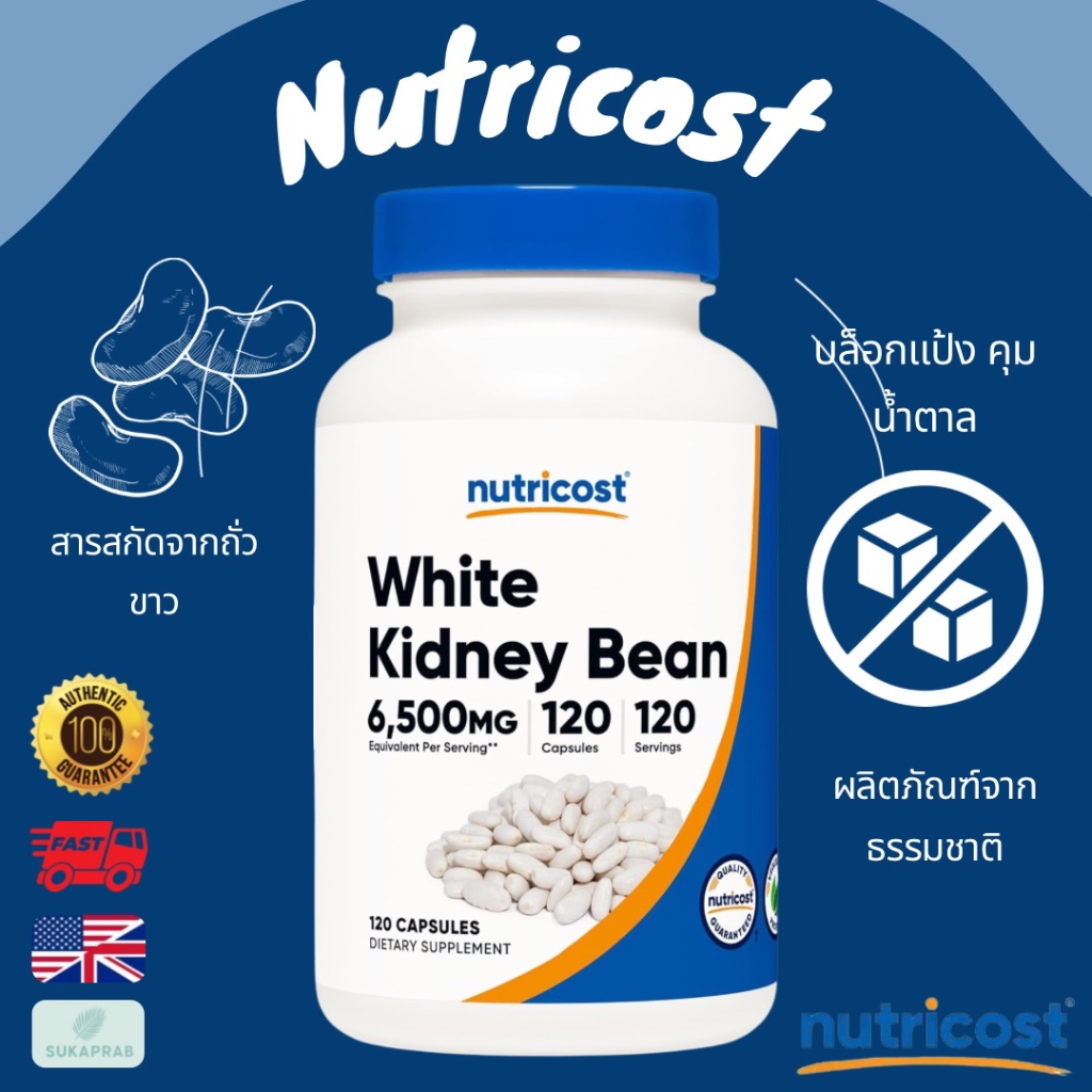 พร้อมส่ง Nutricost White Kidney Bean Extract Capsules 650mg 120 Capsules - Vegetarian Caps