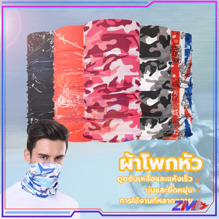 ผ้าโพกหัว ผ้าบลัฟ ผ้าบัฟเย็น บัฟกันแดด ปิดหน้าและศีรษะ ปกปิดใบหน้า ศีรษะ ป้องกันรังสียูวี ไม่ระคายเคืองผิว มีหลายสี