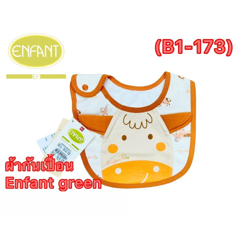 Enfant กรีน ผ้ากันเปื้อน