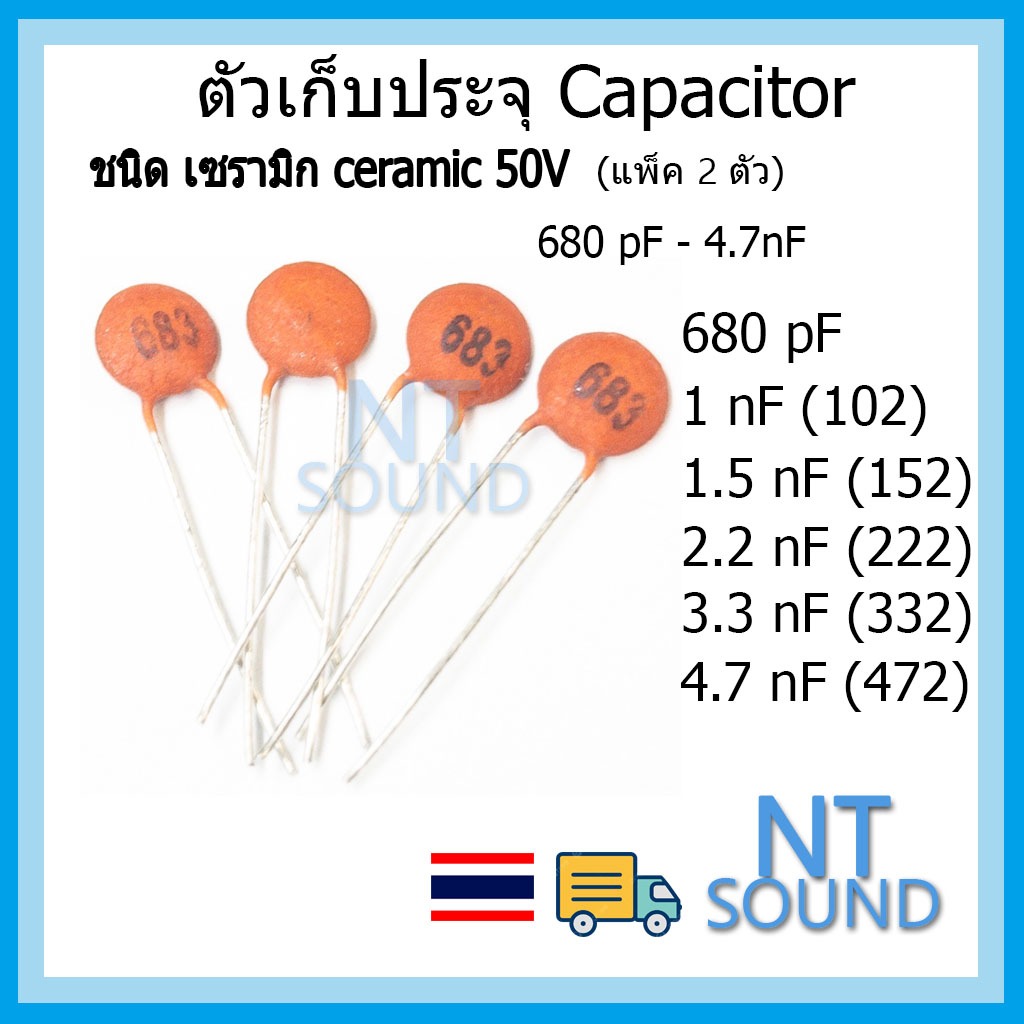 capacitor คาปาซิเตอร์ ตัวเก็บประจุ ชนิด เซรามิก 50V 680pF 1nF 1.5nF 2.2nF 3.3nF 4.7nF