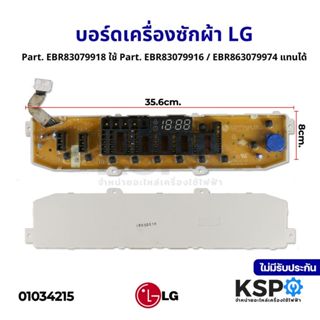 บอร์ดเครื่องซักผ้า แผงวงจรเครื่องซักผ้า DISPLAY LG แอลจี Par…