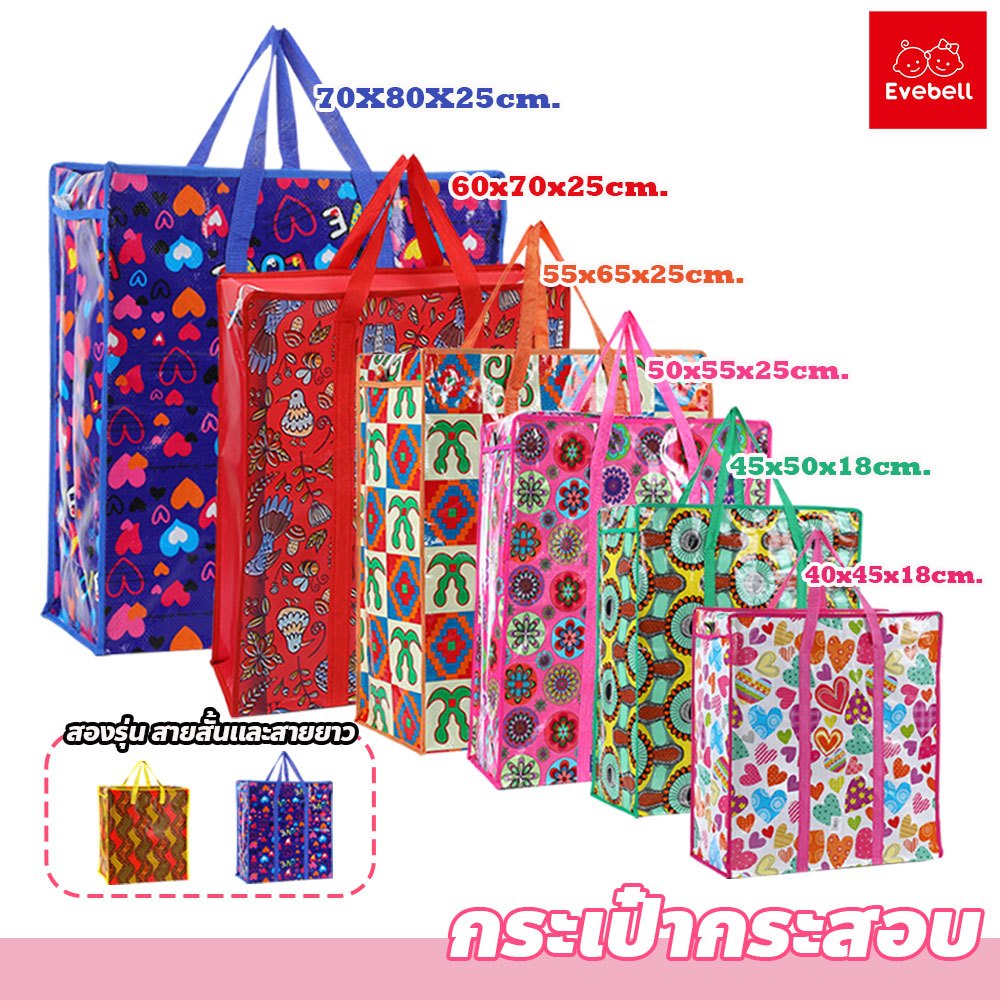 evebell ถุงกระสอบ ลายการ์ตูนอย่างหนา มีซิปเปิด-ปิด ไม่ฉีกขาดง่าย sack bag จุของได้เยอะ