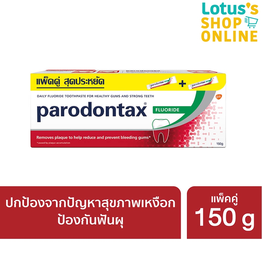 พาโรดอนแท็กซ์ ฟลูออไรด์ยาสีฟัน 150 กรัม (แพ็ค 2 หลอด) PARODONTAX FLUORIDE TOOTHPASTE 150 G. (PACK 2 PCS.)