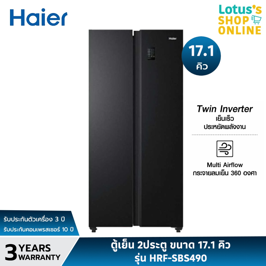 HAIER ไฮเออร์ ตู้เย็น 2 ประตู ความจุ 17.1 คิว รุ่น HRF-SBS490 สีดำ