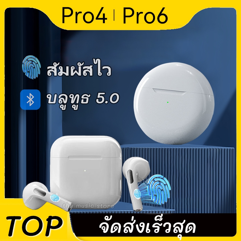 ??เสียงดีมาก?? Pro4 TWS หูฟังไร้สายใหม่ล่าสุด บลูทูธไร้สาย เสียงดี คุณภาพดี เชื่อมต่อรองรับ