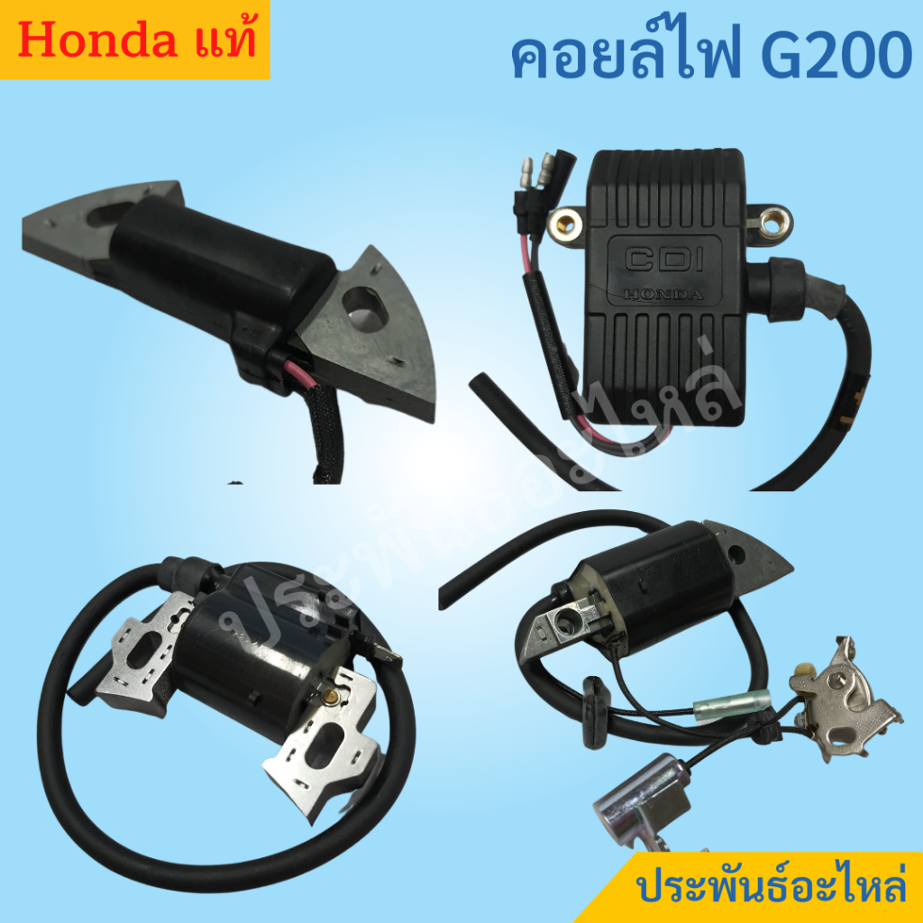 Honda คอยล์ไฟ G150 G200 แท้