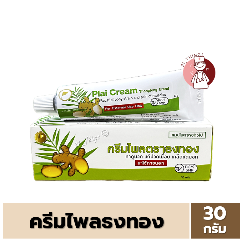 ครีมไพล ตราธงทอง 30กรัม Plai Cream ทาถูนวด แก้ปวดเมื่อย เคล็ดขัดยอก