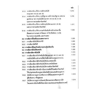 พร้อมจัดส่ง หนังสือ ภาษีสรรพากร คำอธิบายประมวลรัษฎากร เล่ม 1-2 //ไพจิตร โรจนวานิช และคณะ : 9789990129755