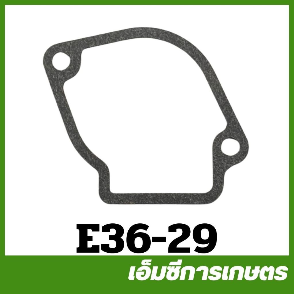 E36-29 ประเก็นฝาครอบคาร์บู  TD40 / CG260 ถังบน เครื่องตัดหญ้า