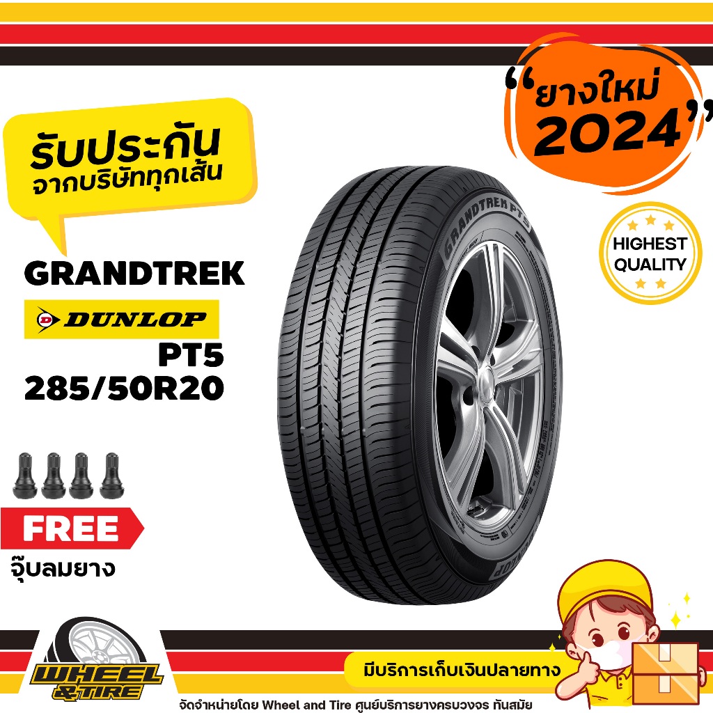 DUNLOP ยางรถยนต์ 285/50 R20  รุ่น PT5  ยางราคาถูกจำนวน 1เส้น ยางใหม่ผลิตปี 2024 แถมฟรีจุ๊บลมยาง  1ชิ