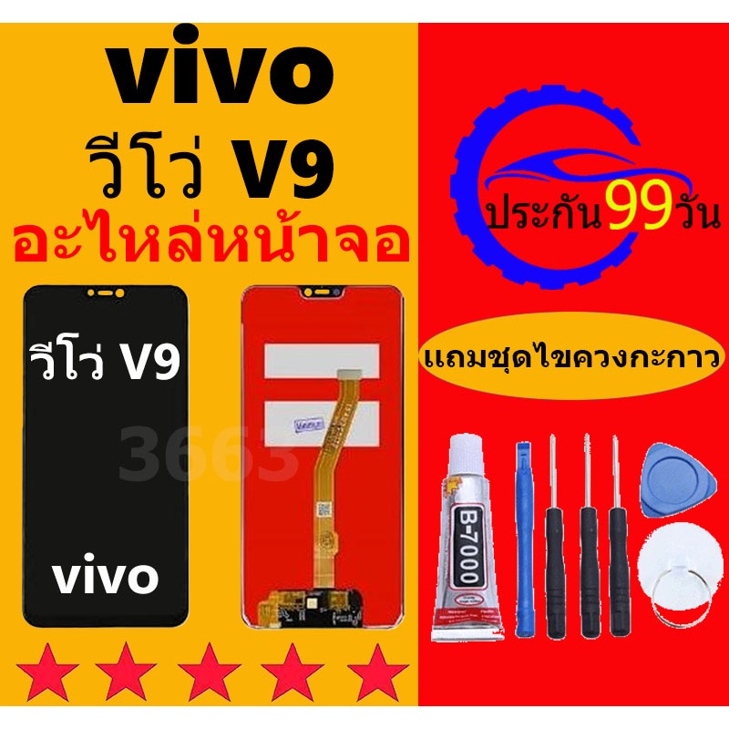 หน้าจอ LCD vivo V9/Y85(1727) จอV9 จอแท้V9 จอvivo V9 จอชุด LCD Screen Display Touch Panel For vivo V9