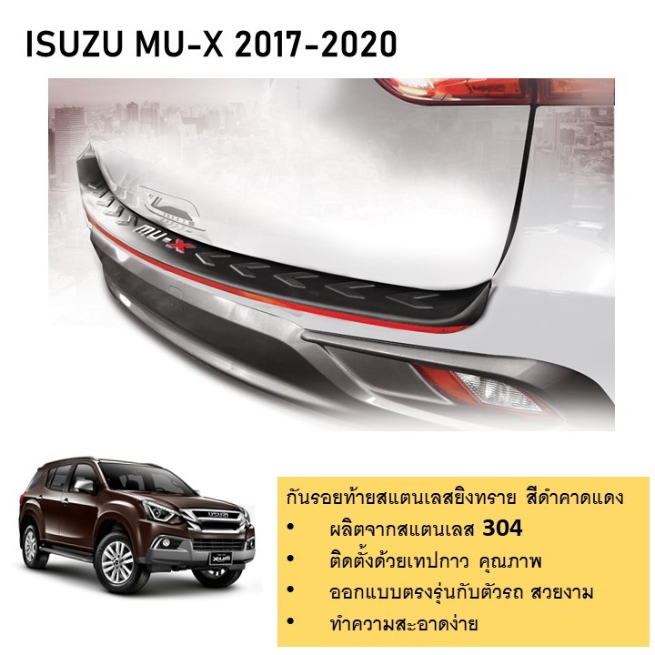 ชุดแต่ง MU X 2018 ถูกที่สุด พร้อมโปรโมชั่น ม.ค. 2025 | BigGoเช็คราคาง่ายๆ