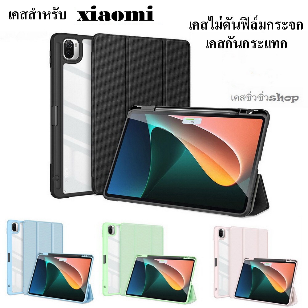 Dux Ducis เคส สำหรับ Xiaomi Mi Pad 5 / Pad 5 Pro / MiPad 5 เคสกันกระแทกหลังใส มีที่เก็บปากกา พร้อมส่