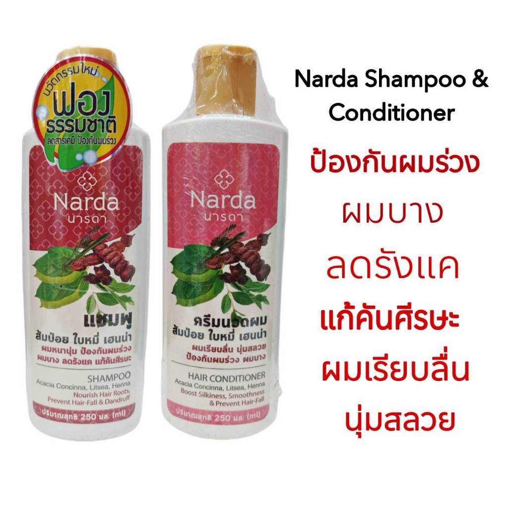 นารดา แชมพู/ครีมนวด ส้มป่อย Acacia Concinna,Litsea ลดการหลุดร่วง ป้องกันผมบาง แก้คันศีรษะ Narda