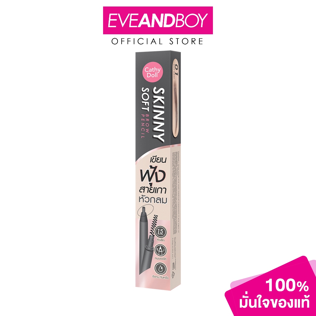 CATHY DOLL Skinny Soft Brow Pencil ขนาด 0.06 g. เคที่ดอลล์ ดินสอเขียนคิ้วชนิดหมุนออโต้