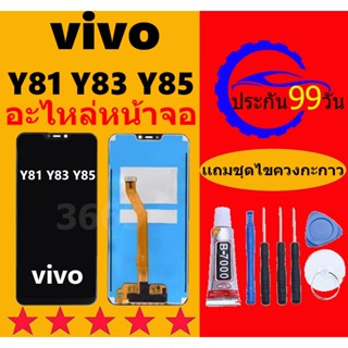 หน้าจอ LCD VIVO Y81 Y83 Y85 แท้ หน้าจอพร้อมทัชสกรีน