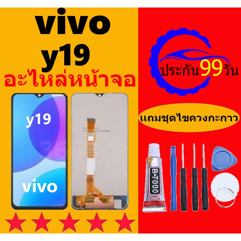 หน้าจอvivo y19 จอชุด y19 วีโว่y19 จอพร้อมทัชสกรีน จอ+ทัช Lcd Display หน้าจอlcd y19