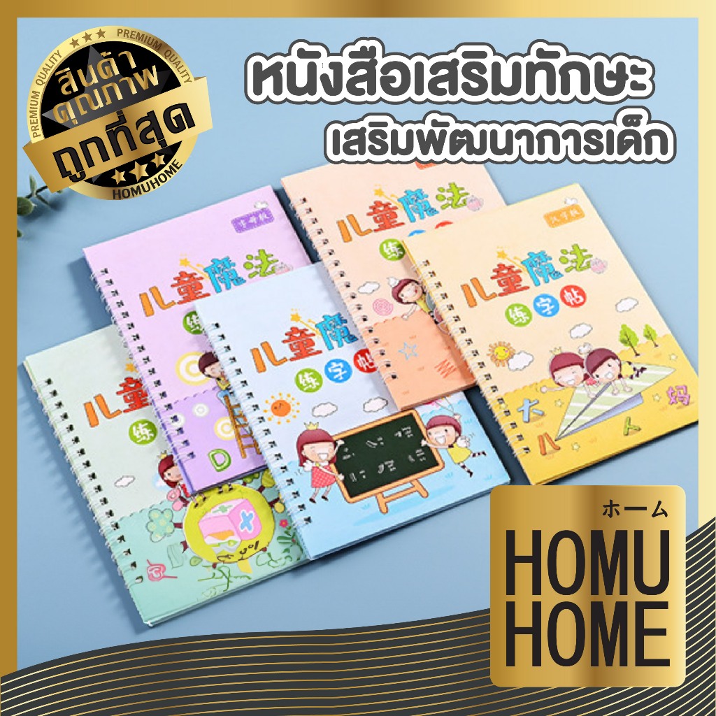 HOMUHOME【ถูกที่สุด】สมุดคัดลายมือ ฝึกเขียนภาษา ABC คณิต เล่มใหญ่a4 หนังสือเสริมทักษะ และเสริมพัฒนาการเด็ก ART21 GP OX