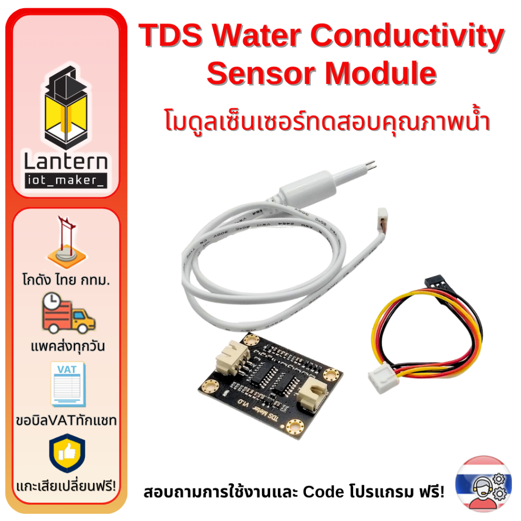 TDS Water Conductivity Sensor Module โมดูลเซ็นเซอร์ทดสอบคุณภาพน้ำ