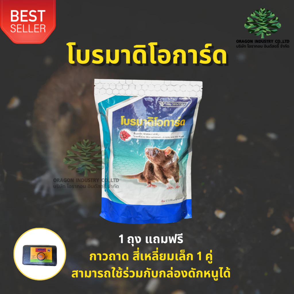 เหยื่อกำจัดหนูโบรมาดิโอการ์ด เม็ดสีแดง