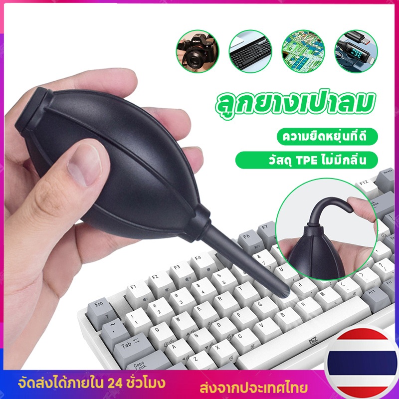 ลูกยางเป่าลม ตัวบีบลม ทำความสะอาด เป่าฝุ่น เศษสิ่งสกปรก ใช้กับผิวไม้ อุปกรณ์คอมพิวเตอร์ เลนส์กล้อง แว่นและอื่นๆ