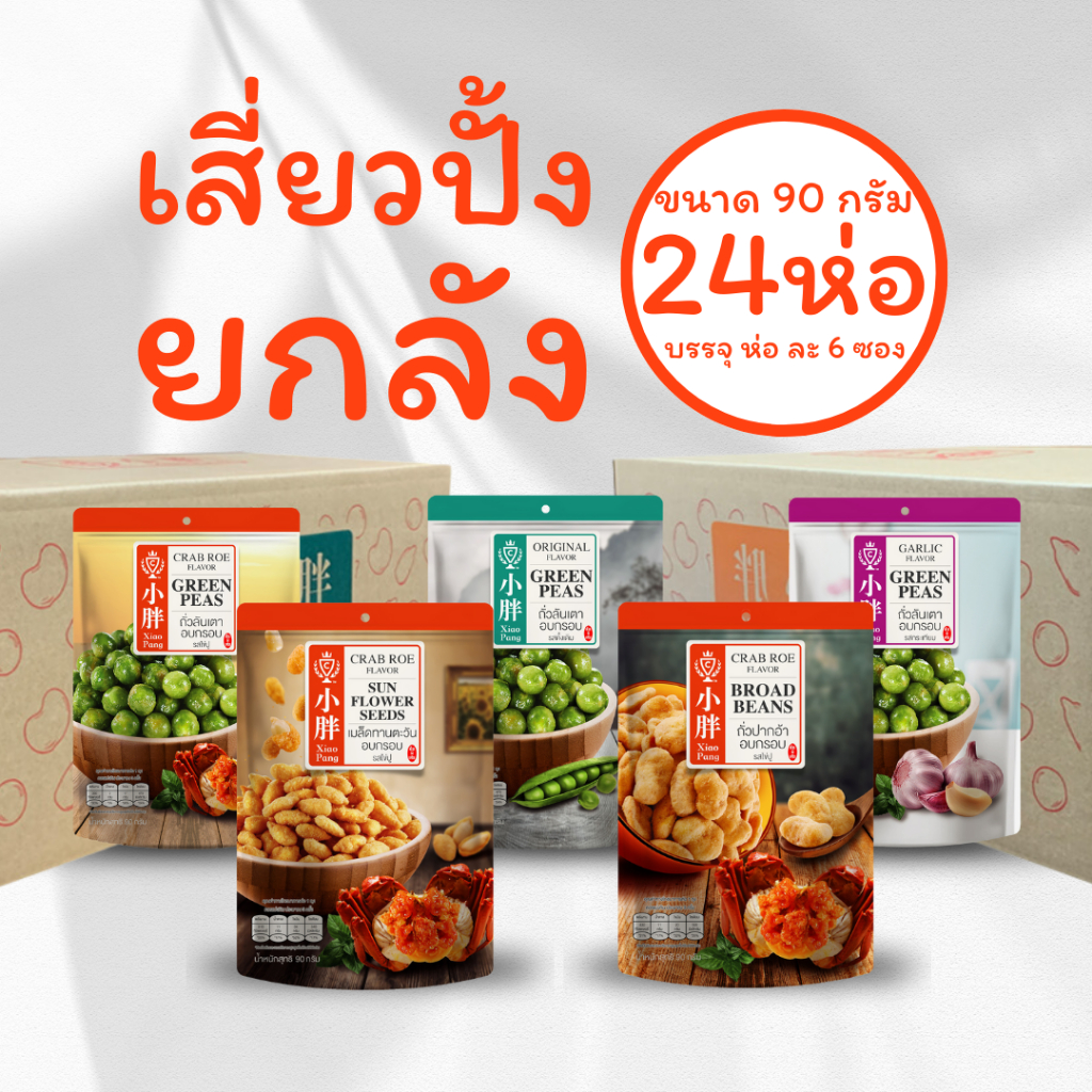 Xiaopang เสี่ยวปั้ง ยกลัง 24ห่อ ขนาด 90g