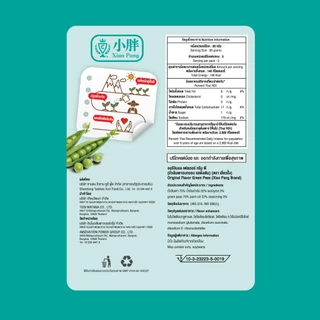 เสี่ยวปั้ง ถั่วลันเตา รส ดั้งเดิม 90g
