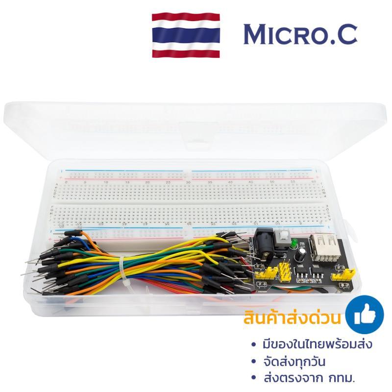บอร์ดทดลอง Breadboard MB-102 (830รู) แหล่งจ่ายไฟ 3.3v/5V สายไฟจัมเปอร์ 65 เส้น พร้อมกล่องพลาสติก