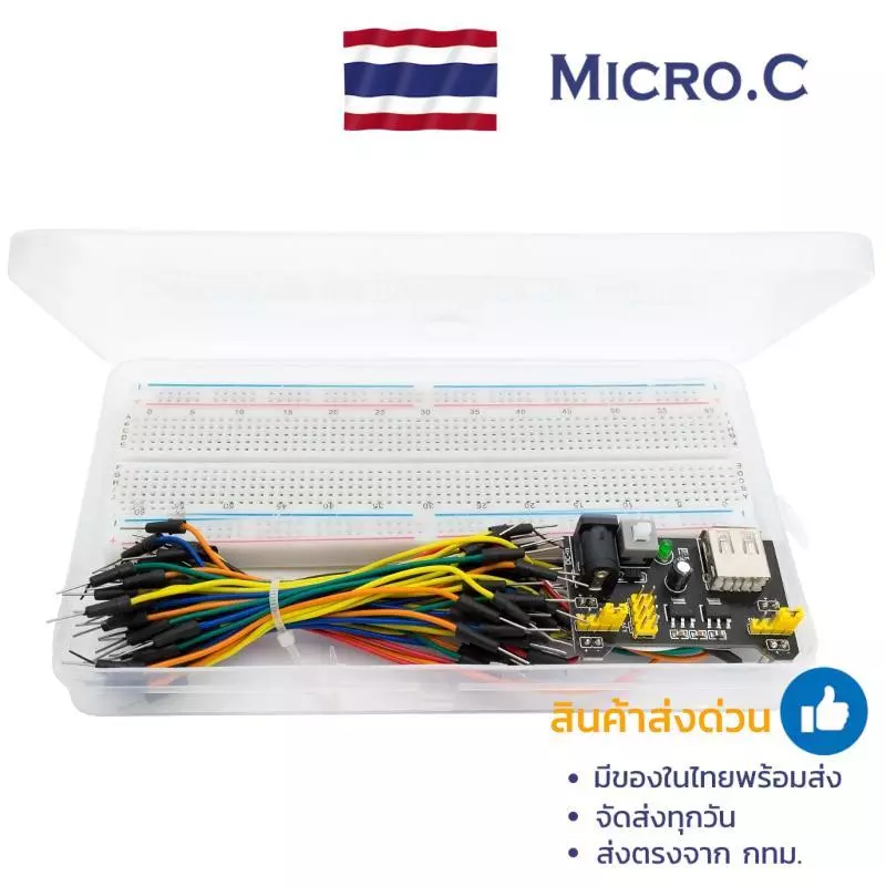 บอร์ดทดลอง Breadboard MB-102 (830รู) แหล่งจ่ายไฟ 3.3v/5V สายไฟจัมเปอร์ 65 เส้น พร้อมกล่องพลาสติก