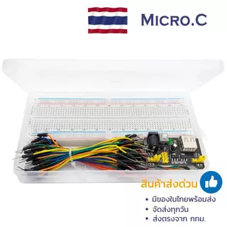 บอร์ดทดลอง Breadboard MB-102 (830รู) แหล่งจ่ายไฟ 3.3v/5V สายไฟจัมเปอร์ 65 เส้น พร้อมกล่องพลาสติก