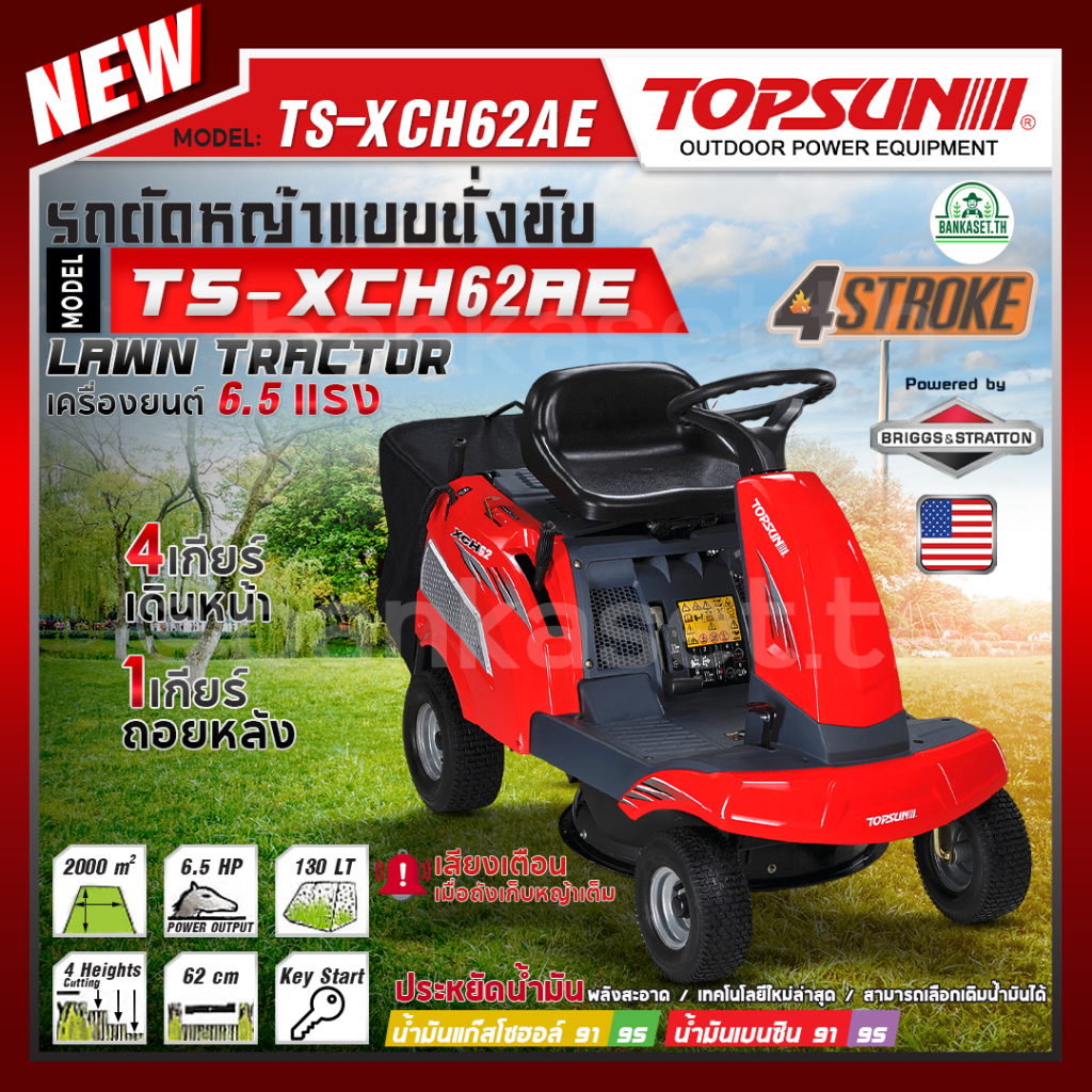 TOPSUN รถตัดหญ้านั่งขับ รุ่น TS-XCH62AE 6.5 แรงม้า รถตัดหญ้า ตัดหญ้านั่งขับ เครื่องตัดหญ้า รถตัดหญ้า