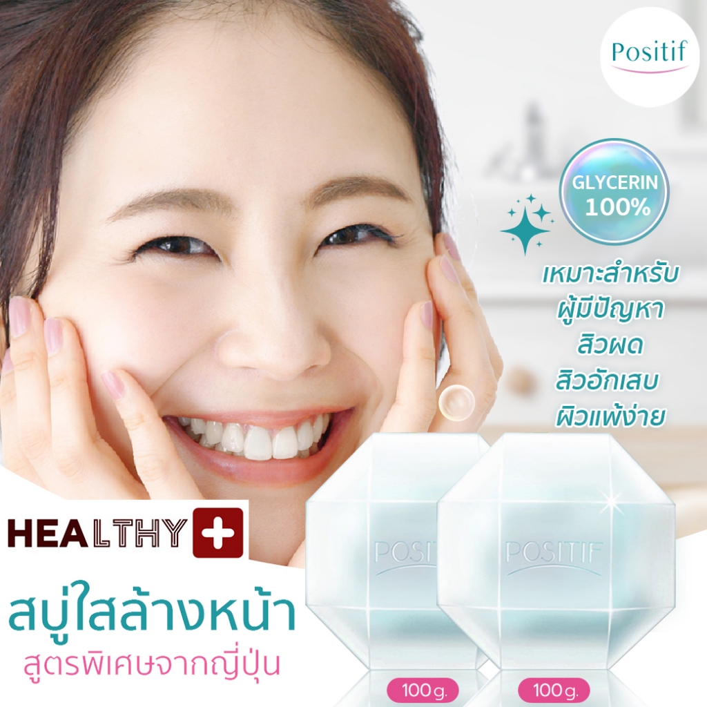 (2 ก้อน) แท้ % POSITIF PHYTO CRYSTAL MOISTURIZING FACIAL SOAP 100 G. โพสิทีฟ สบู่ล้างหน้า คลีนซิ่งล้างเครื่องสำอาง