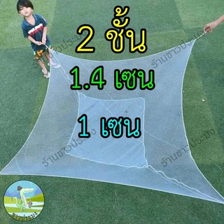 ยอด้าย สะดุ้งด้าย ตา 1,1.4 เซน ผ้า 1,2 ชั้น ยาว 5,6,7 ศอก ยอ สะดุ้งปลาซิว สะดุ้งหาปลา ยอยกปลา