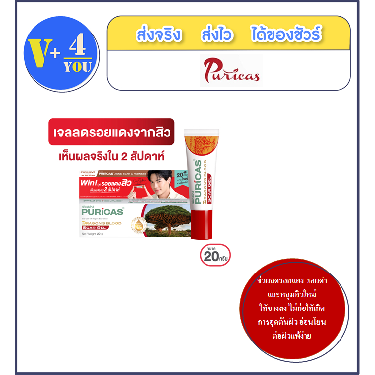PURICAS DRAGON'S BLOOD SCAR GEL 20G