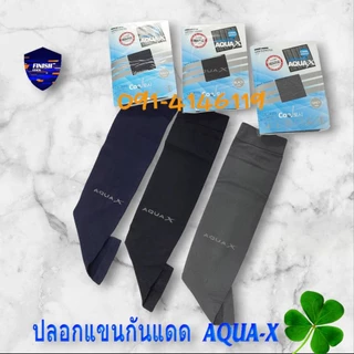 ปลอกแขนกันแดด AQUA-X ลิขสิทธิ์แท้จากเกาหลี