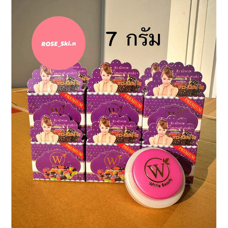 ครีมไวท์ บิวตี้ สูตรมัลเบอรี่ กล่องสีม่วง ของแท้ 1 ตลับ