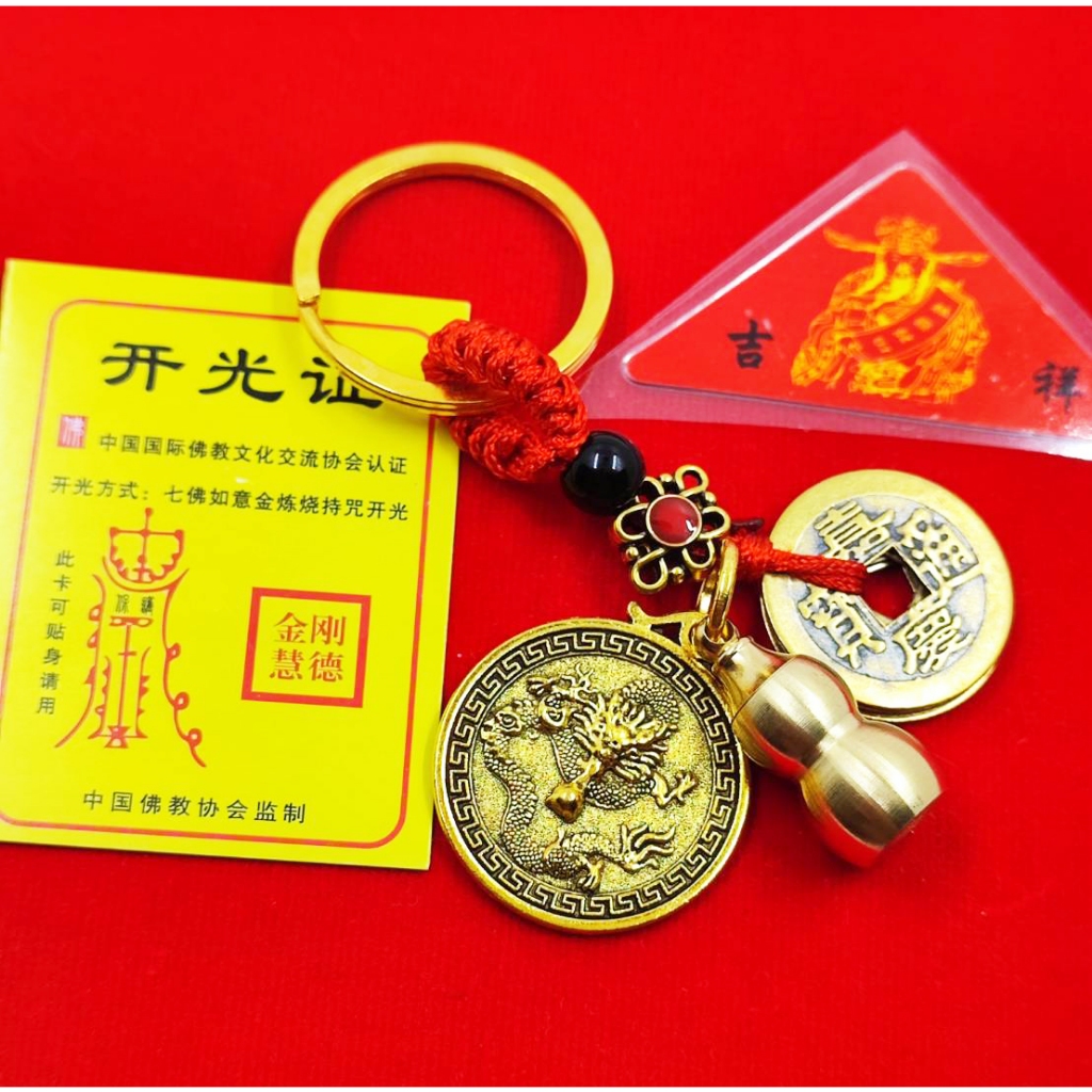 พวงกุญแจมังกร น้ำเต้า เหรียญจีนโบราณ 5 จักรพรรดิ์ เสริมมงคล ดูดทรัพย์