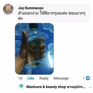 ‼️พร้อมส่งจาก🇹🇭 💅น้ำยาล้างเล็บสีเจล ถอดเล็บปลอม ถอดอะคริลิค ถอดPVC 250 ml. ระเบิดสีเจล