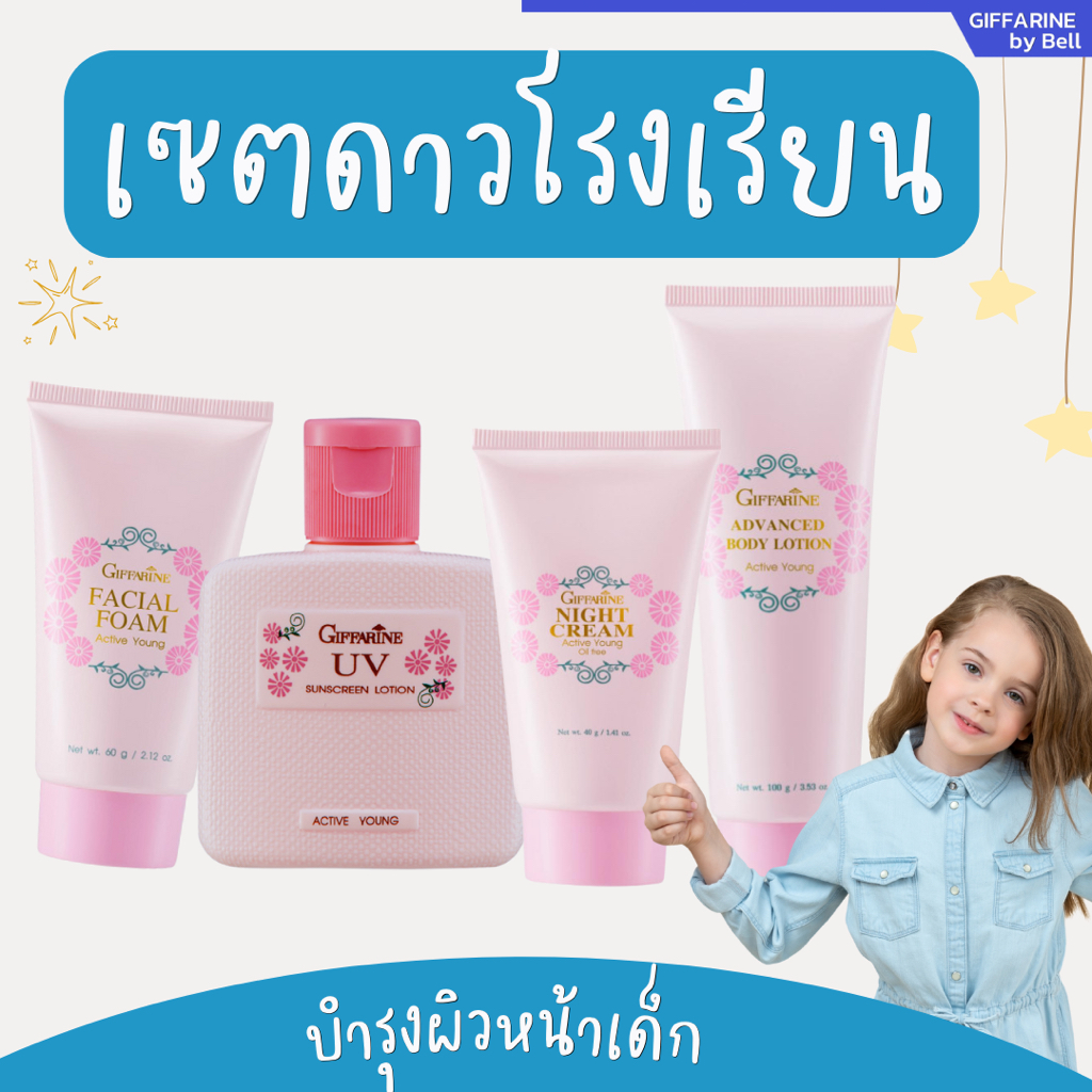 ชุดถนอมผิววัยรุ่น ถนอมผิวหน้าวัยเรียน ครีมบำรุงวัยรุ่น กันแดดวัยรุ่น