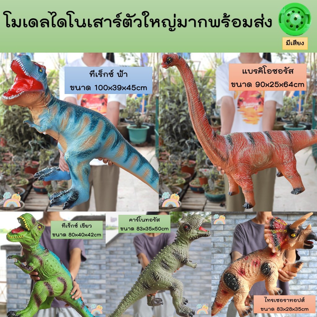 [COD] โมเดลไดโนเสาร์ตัวใหญ่พิเศษ มีเสียงร้อง ไดโนเสาร์  งานดีเหมือนจริง ไดโนเสาร์ยาง jurassicworld