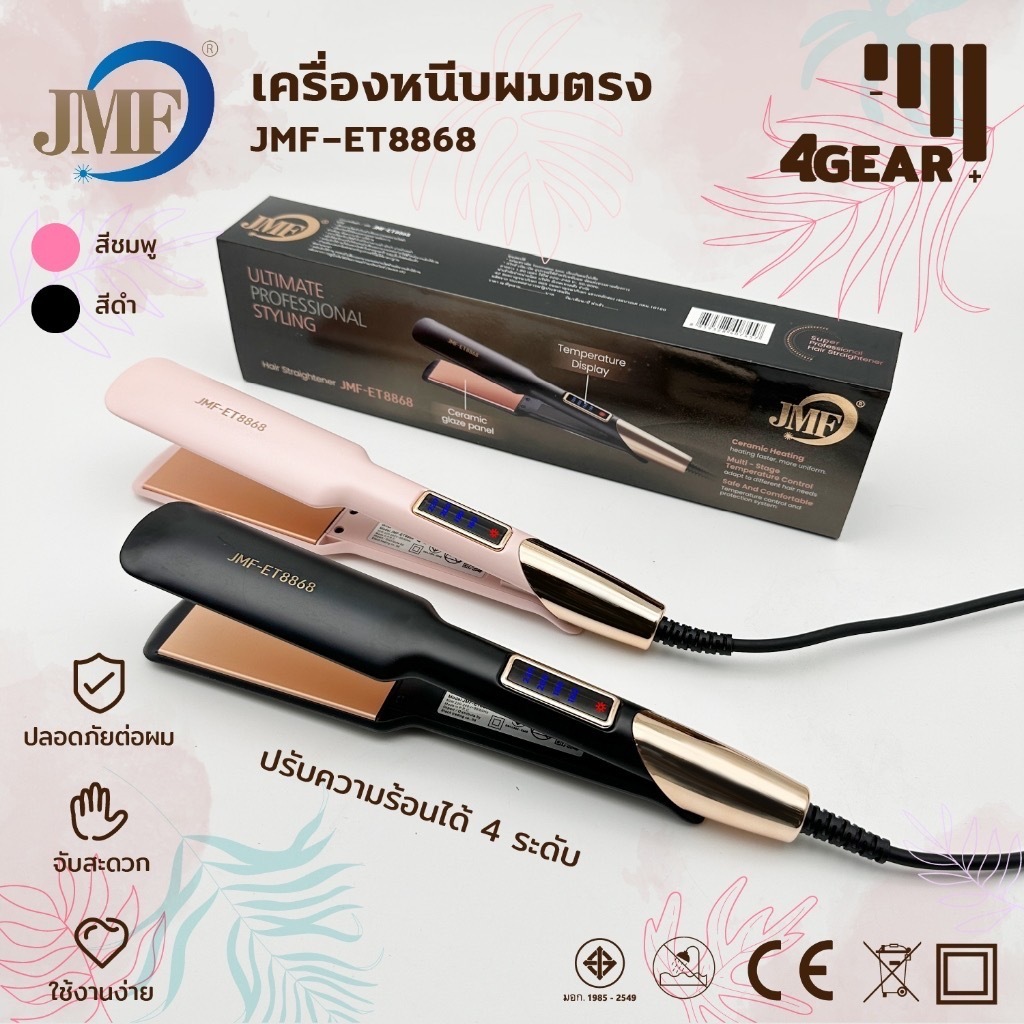 JMF-ET8868 ของแท้💯 เครื่องหนีบผม เครื่องม้วนผม ที่หนีบผม JMF ET8868 8868 เครื่องรีดผม ที่รีดผม