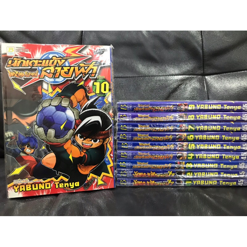 Inazuma Eleven นักเตะแข้งสายฟ้า 10เล่มจบ หนังสือการ์ตูน