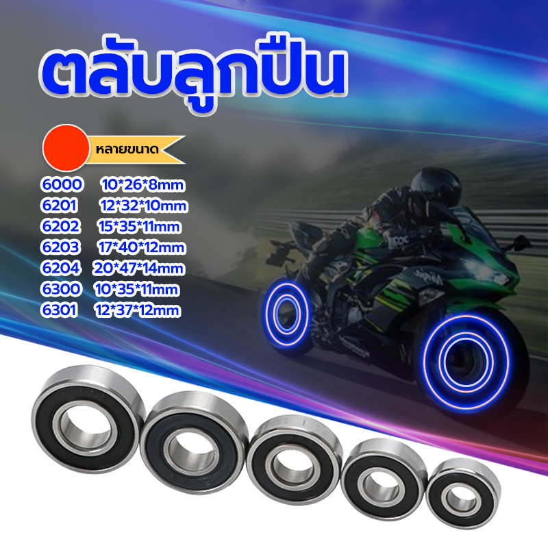 ลูกปืนล้อ NSK 6000 6001 6201 6300 6202 6301 6203 6204 วัสดุเหล็กแบริ่งคุณภาพสูง 100% การันตีคุณภาพ จัดส่งที่รวดเร็ว