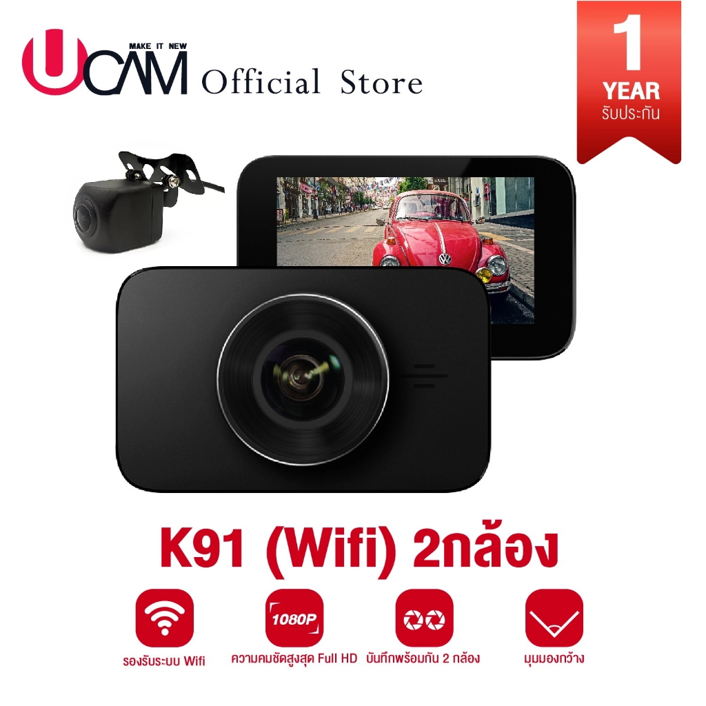 (รุ่นยอดฮิต)Ucam รุ่น K91wifi Sarmax กล้องหน้า+หลังภาพคมชัดระดับFHD มุมกว้างถึง3เลนถนน