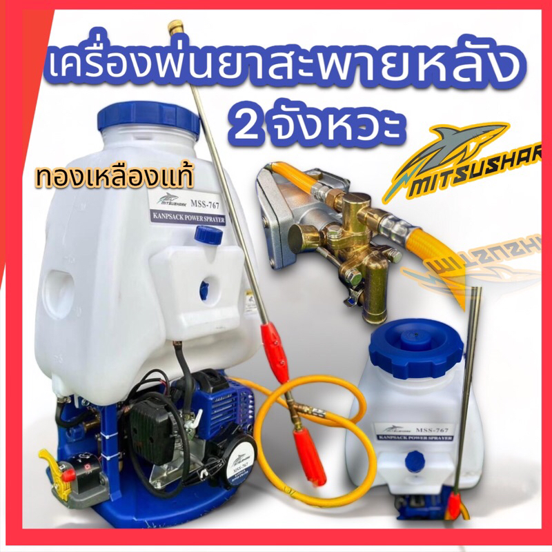 เครื่องพ่นยาสะพายหลัง 25 ลิตร ปั๊มทองเหลืองแท้100% 2 จังหวะ คาบูแบบลูกลอย