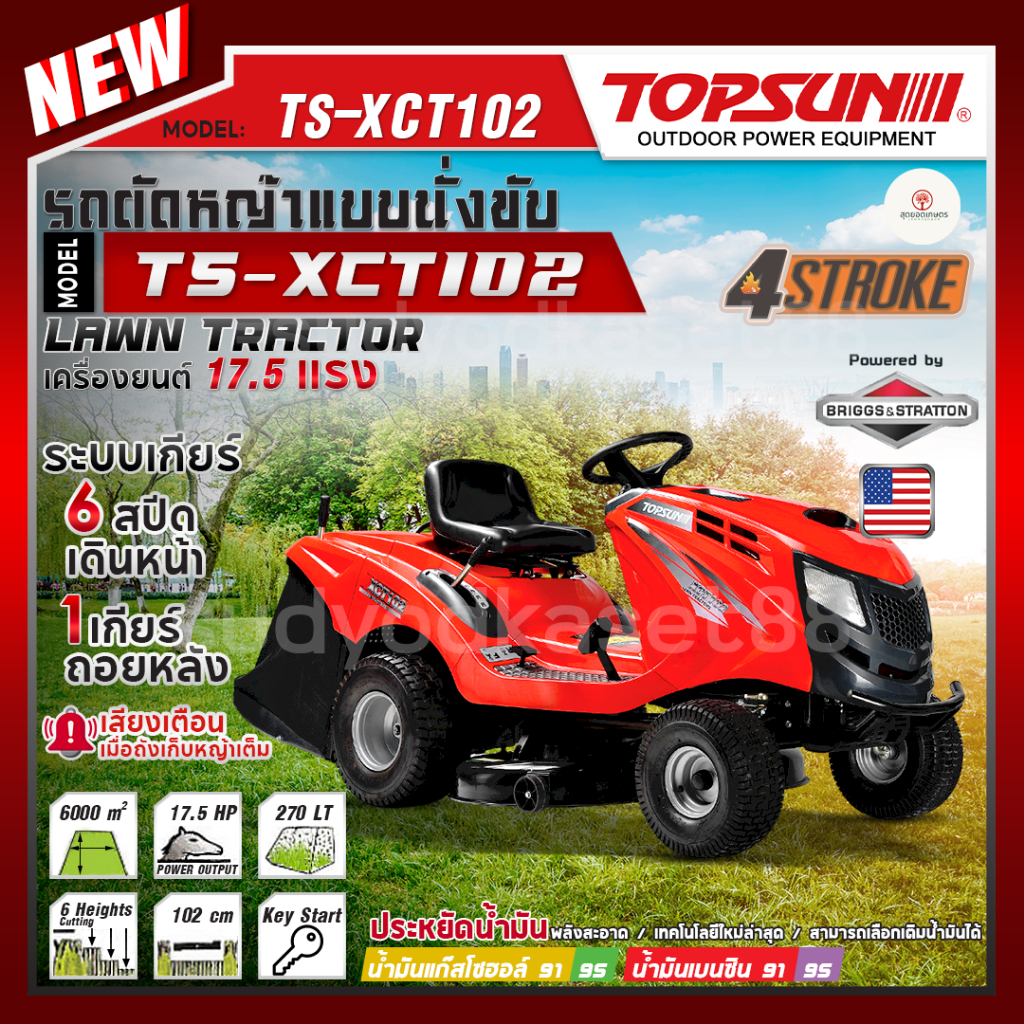 TOPSUN รถตัดหญ้านั่งขับ รุ่น TS-XCT102 17.5 แรงม้า รถตัดหญ้า ตัดหญ้านั่งขับ เครื่องตัดหญ้า รถตัดหญ้า