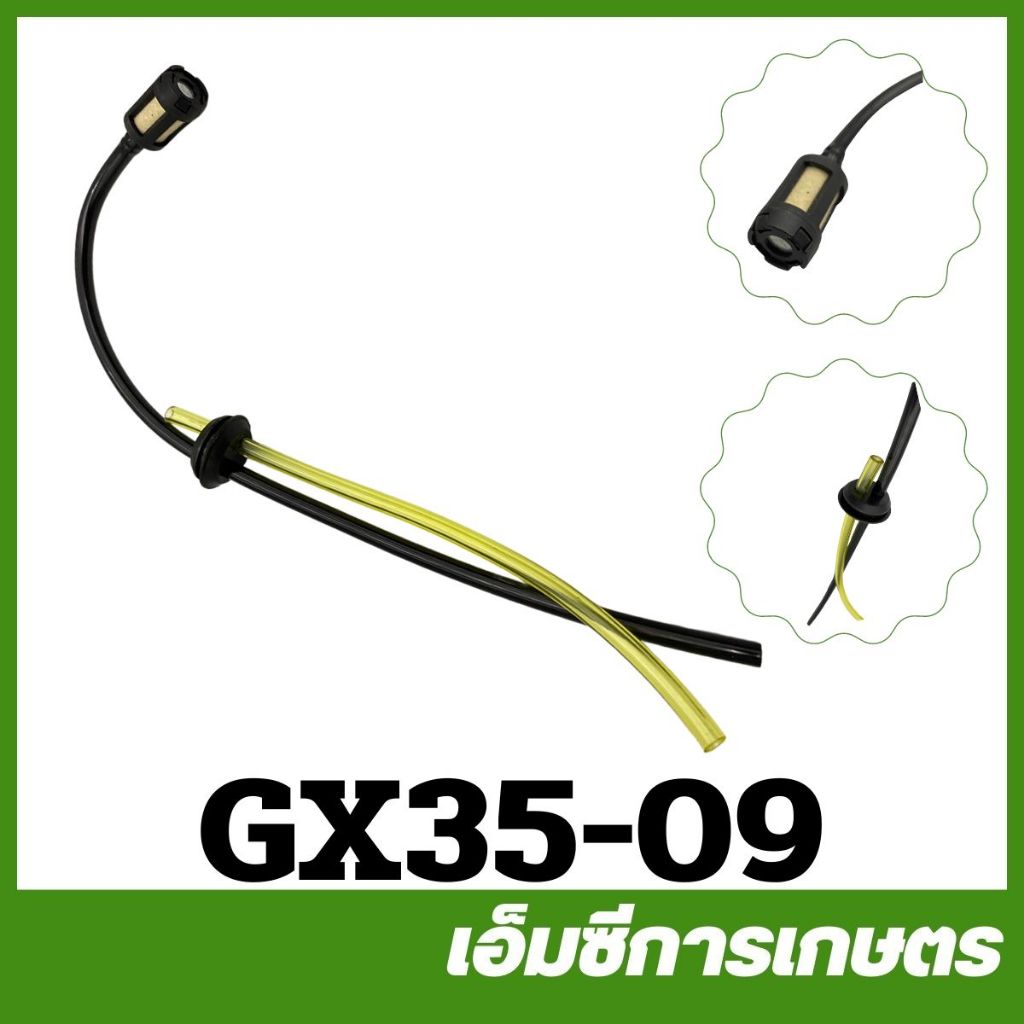 GX35-09 ชุดสายน้ำมัน Gx35 ลูกยางขนาด 19 มิล เครื่องพ่นยา เครื่องตัดหญ้า
