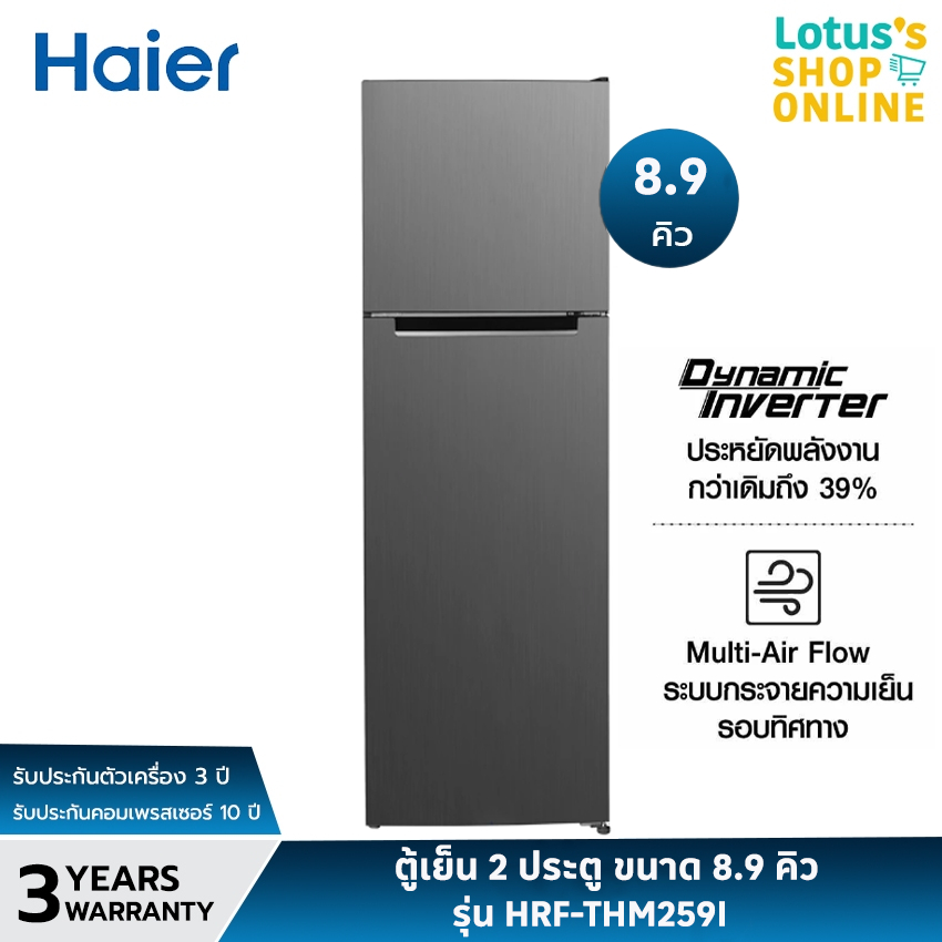 ไฮเออร์ ตู้เย็น 2 ประตู ความจุ 8.9 คิว รุ่น HRF-THM259I HAIER REFRIGERATOR 2 DOORS 8.9 Q HRF-THM259I