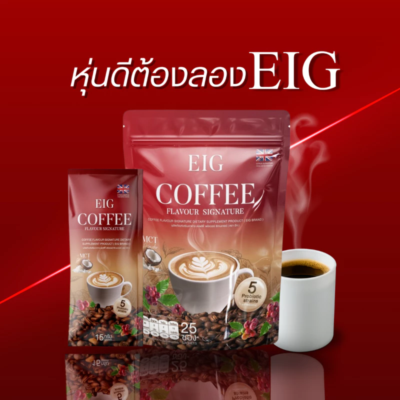 โกโก้อีก EIG [2แถม2] โกโก้เพื่อสุขภาพ MCT โปรไบโอติก Cocoa EIG Coffee EIG