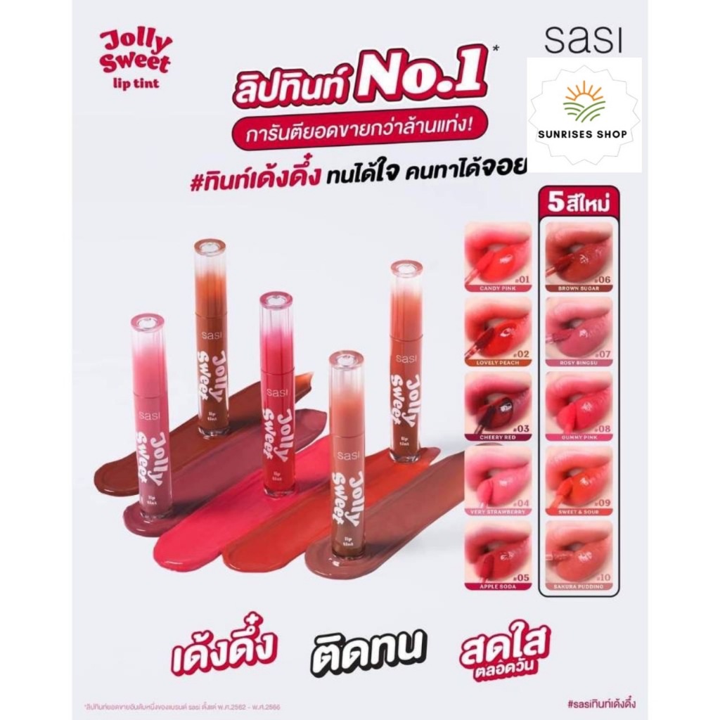 แท้ Sasi Jolly Sweet Lip Tint ไม่ติดแมส ศศิ จอลลี่ สวีท ลิป ทินท์ by Srichand